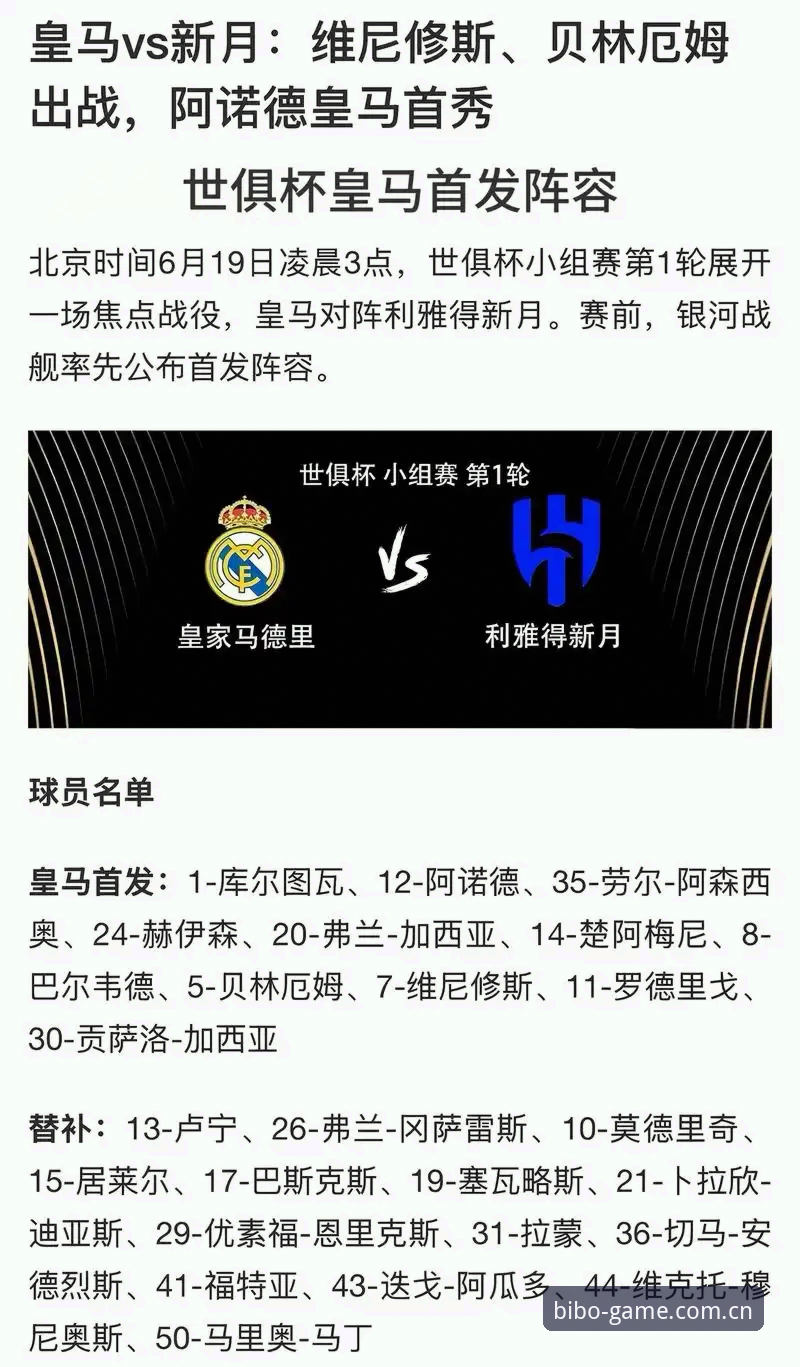 皇马选举风云：bibo必博体育用户必看的俱乐部权力博弈完整指南