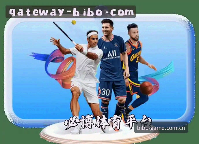 必博安全登录怎么下载？bibo必博体育官网最新版下载入口全面解析